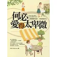 何必愛得太卑微