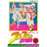 JOJO的奇妙冒險 40