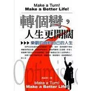 轉個彎，人生更開闊