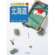 北海道 2006全新版(三版)