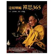 達賴喇嘛禪思365