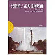 梵樂希∕霍夫曼斯塔爾