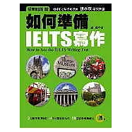 如何準備IELTS寫作