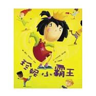 珍妮小霸王(附故事CD)