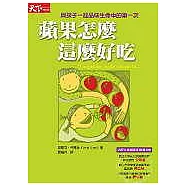 蘋果怎麼這麼好吃