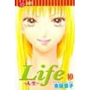 Life~人生 10