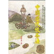 中國歷代飲茶法