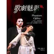 歌劇魅影(附贈典藏筆記書)