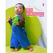 愛的手織娃娃衣