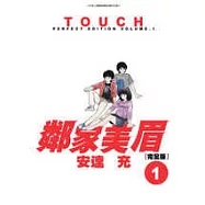 鄰家美眉完全版 1