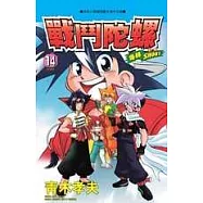 戰鬥陀螺爆轉SHOOT 14