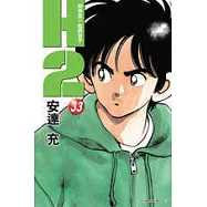 H2 和你在一起的日子 33