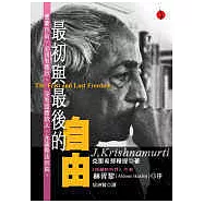 最初與最後的自由