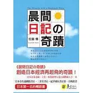 晨間日記的奇蹟