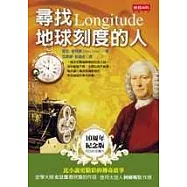 尋找地球刻度的人