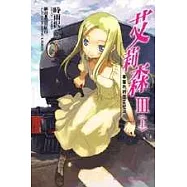 艾莉森 3(上) 車窗外的路妥尼河