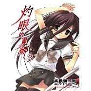 灼眼的夏娜 3