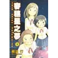 麥穗星之夢 8