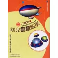 幼兒創意數學2 (六歲用)