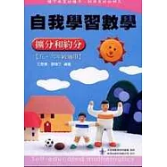 自我學習數學-擴分與約分(五、六年級適用)