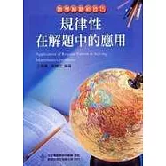 規律性在解題中的應用