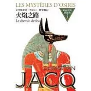 歐西理斯四部曲之三：火焰之路