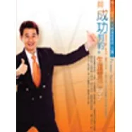 與成功有約-生涯管理高手(2CD)