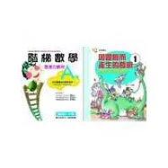階梯數學A階+因冒險而產生的發明(1)