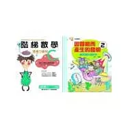 階梯數學-C階+因冒險而產生的發明(2)