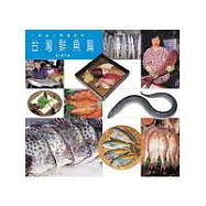 漁鮮達人料理食材1─台灣鮮魚篇
