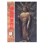 神仙神通寶庫(二版)