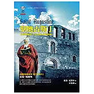 聖奧古斯丁─在俗世創造「上帝之城」的建築師