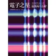 電子之星：池袋西口公園 4