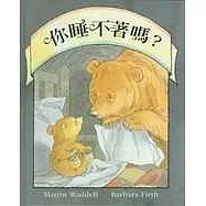 你睡不著嗎?(1本精裝書+1片CD)