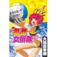 海灘女排隊(全)