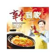 辣到家