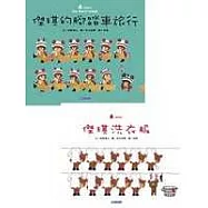 小熊學校禮物書2(2書+1隻小熊玩具)