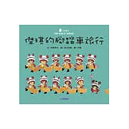 傑琪的腳踏車旅行