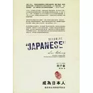 成為「日本人」：殖民地台灣與認同政治