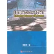 自閉症學生之教育