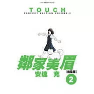 鄰家美眉完全版 2