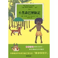 小黑森巴歷險記