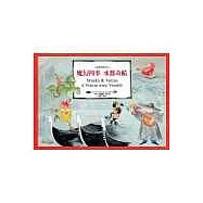 魔幻四季水都奇航