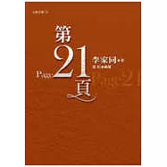 第21頁