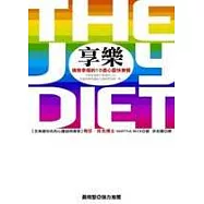 享樂：擁抱幸福的10道心靈快樂餐