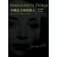 中國北方來的情人