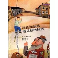 深夜加油站遇見蘇格拉底