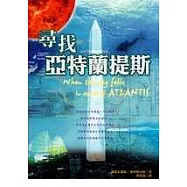 尋找亞特蘭提斯