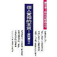 個人實相的本質(上,下)-不分售