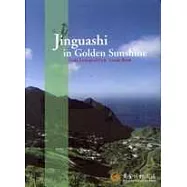 金光下的山城《英文版》黃金博物園區導覽手冊